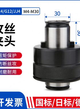 GT24柔性攻丝夹头过载扭力保护德标DINM5M6M8M10M12M14M16M18M20
