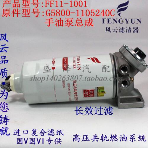 FF11-1001柴滤芯G5800-1105240C柴欧三柴油预滤器油水分离总成