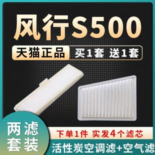 适配东风风行s500空调滤芯空气格原厂升级汽车空滤16 配件 17款