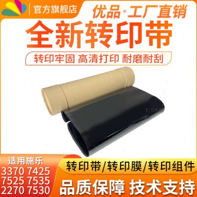 适用施乐C3300 3370 7545 7556转印膜3375 5575 5570 7535转印带