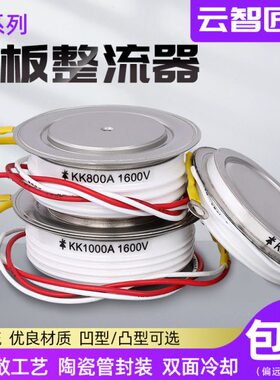 KK快速平板式 晶闸管凹型凸型KP1000A1600V300AKS500A凹型KK800A