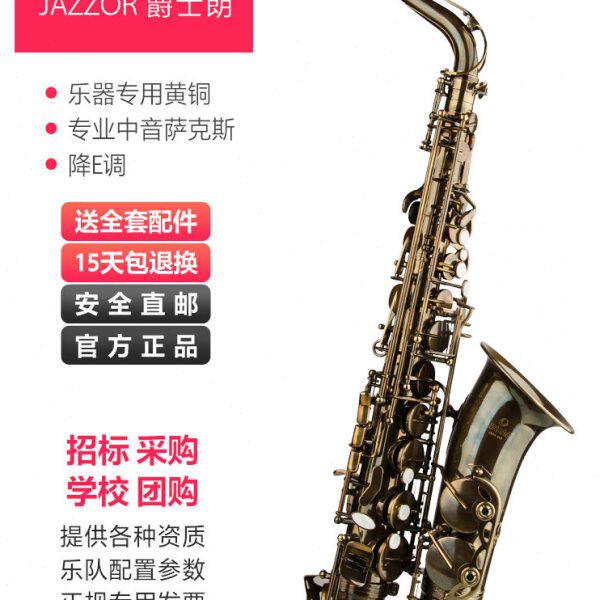 爵士朗中音萨克斯风降E调萨克斯 专业学习演奏型乐器 JZAS-240