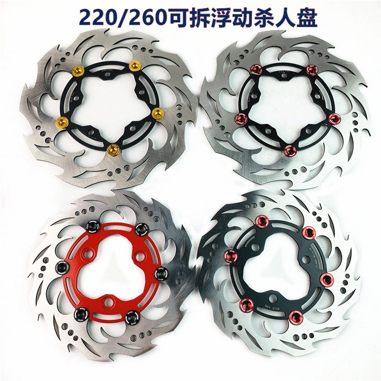 佛兰多260刹车盘浮动220/245大碟刀形盘 改装电摩小牛小龟战速