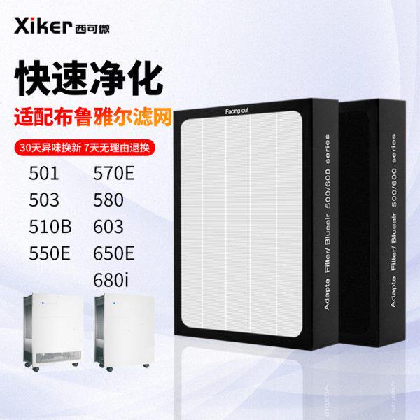 适配blueair布鲁雅尔空气净化器滤网503 510B 603 550E 650滤芯