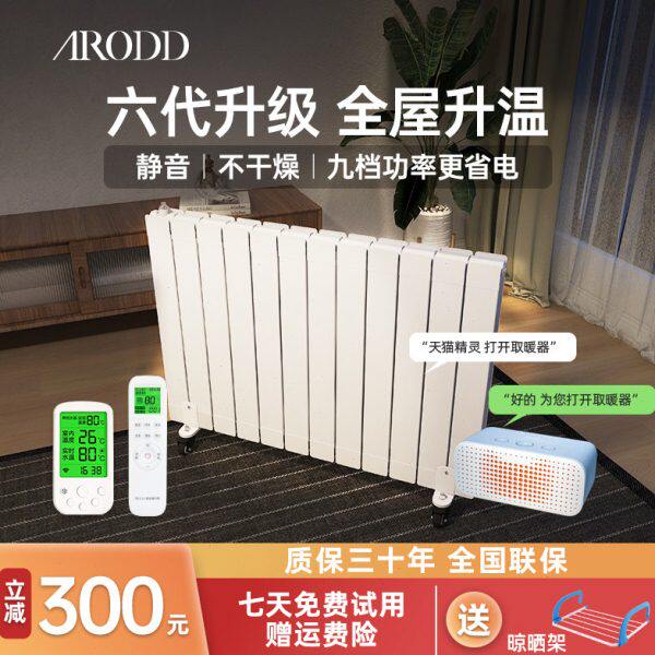 阿洛德电加热注水电暖气片家用插电取暖器全屋升温节能省电电暖器
