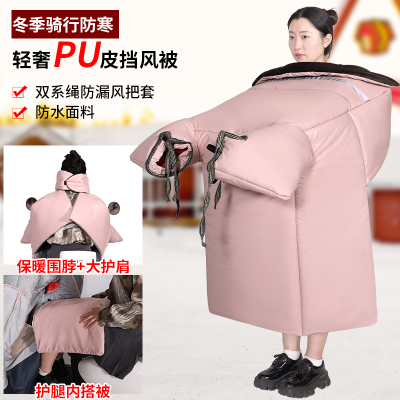 2023冬季电动车挡风被盖腿围脖加厚保暖加大男女通用电瓶摩托防寒