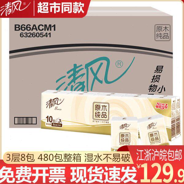 清风手帕纸小包随身装无香原木纯品纸巾卫生纸便携3层抽取型整箱