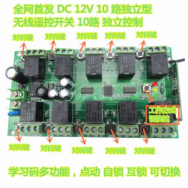 DC12aV独立10路无线遥控开关 灯具开关电源开关LED开关+大12键遥