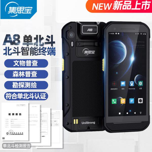 A8位置云单北斗认证智能终端手持GPS导航定位仪经纬坐标数据勘测