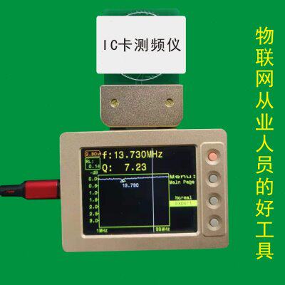 M1复旦IC卡 NFC频率测试器 RFID标签测试仪 芯片Q值检测设备