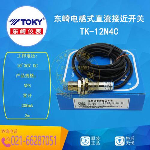 全新原装东崎TOKY TK-12N4C 接近开关 现货供应 直流电感式
