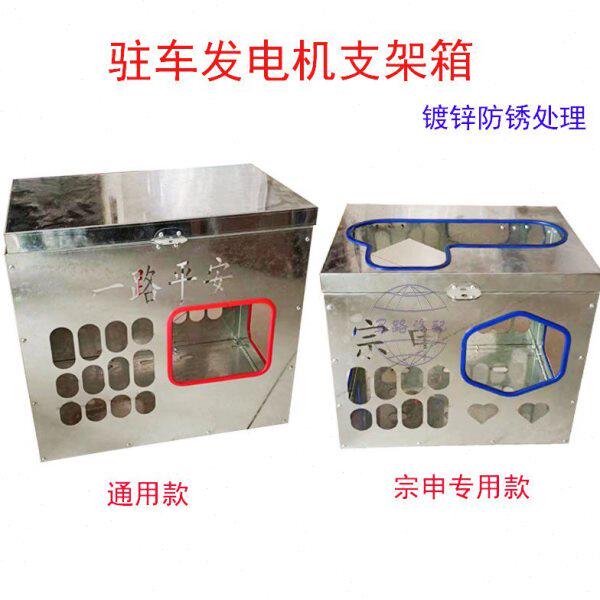 宗申发电机固定架24V汽油驻车机箱防盗箱货车托架通用款支架架子
