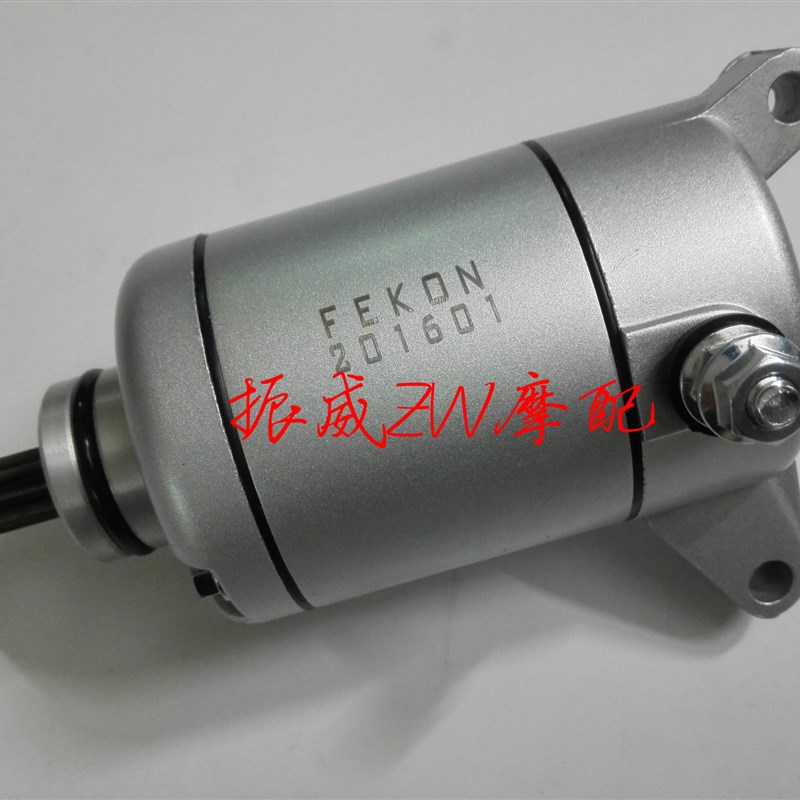 广州飞肯125摩托车发动机配件 FK150-8G战鹰伯爵亮翼启动电机马达