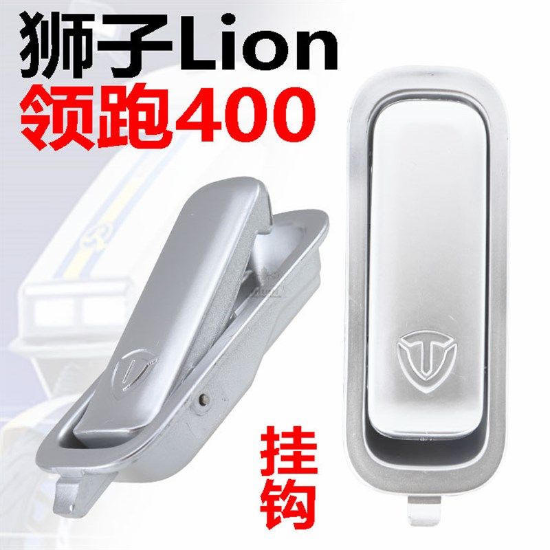 适用包邮台铃电动车原厂狮子王赤兔领跑400挂钩前挂钩配件
