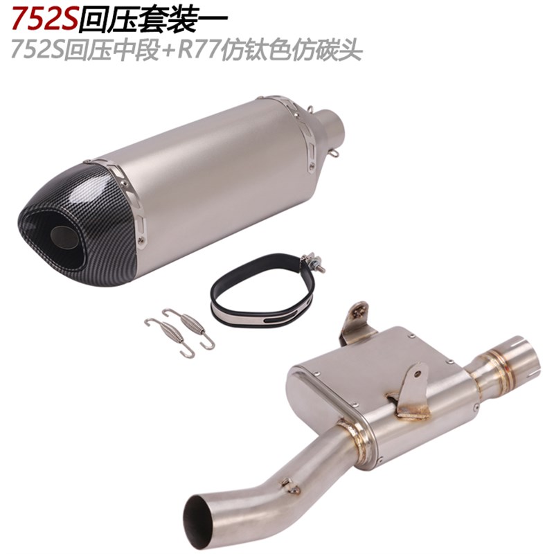 机车适用752S改装回压排气管BJ750GS去回压侧排不锈钢中段尾段