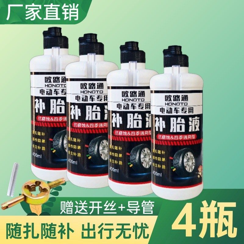 补胎液电动车轮胎自补液防冻防腐蚀自行车摩托车真空胎自动补胎胶
