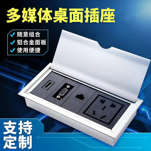 多媒体桌面插座嵌入式会议桌办公桌插座台面 USB多功能隐藏信息盒