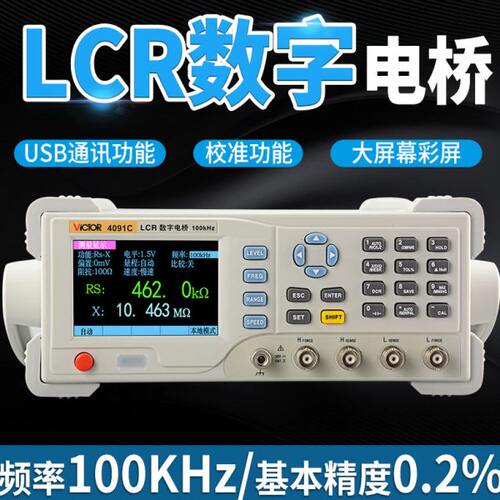 胜利VC4090A/VC4091C高精度台式LCR数字电桥电阻电感电容表测试仪