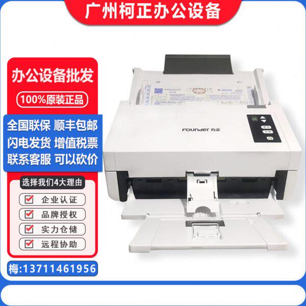 方正S6100/S7140/S7160/S7580/S8500双面A4馈纸式扫描仪