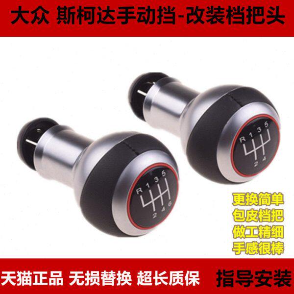 适配新捷达桑塔纳速腾朗逸高尔夫凌渡手动挡改装档把头排挡头手球
