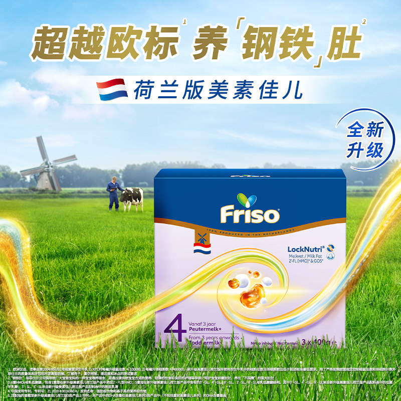 【新品上市】Friso荷兰版美素佳儿4段儿童配方奶粉盒装1200克*1盒,婴童奶粉,婴幼儿牛奶粉,淘宝优惠券,粉丝福利购,淘宝优惠卷