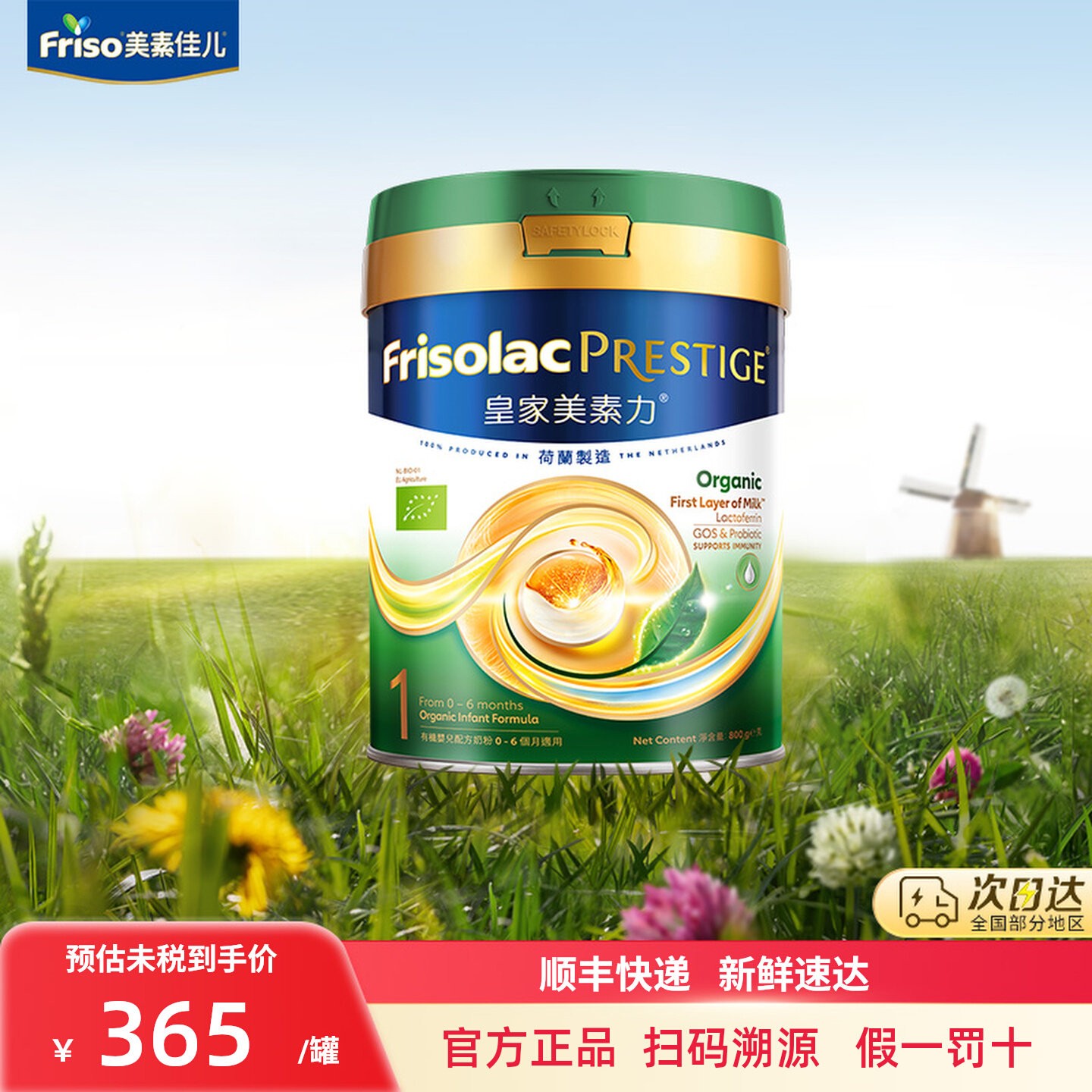 新版有机皇家美素力HMO婴幼儿配方奶粉1段800g*1罐港版原装进口