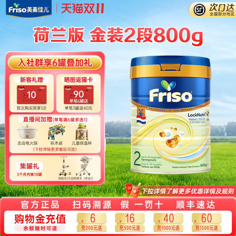 全新升级Friso/美素佳儿荷兰版白金版金装婴幼儿奶粉2段800克*1罐