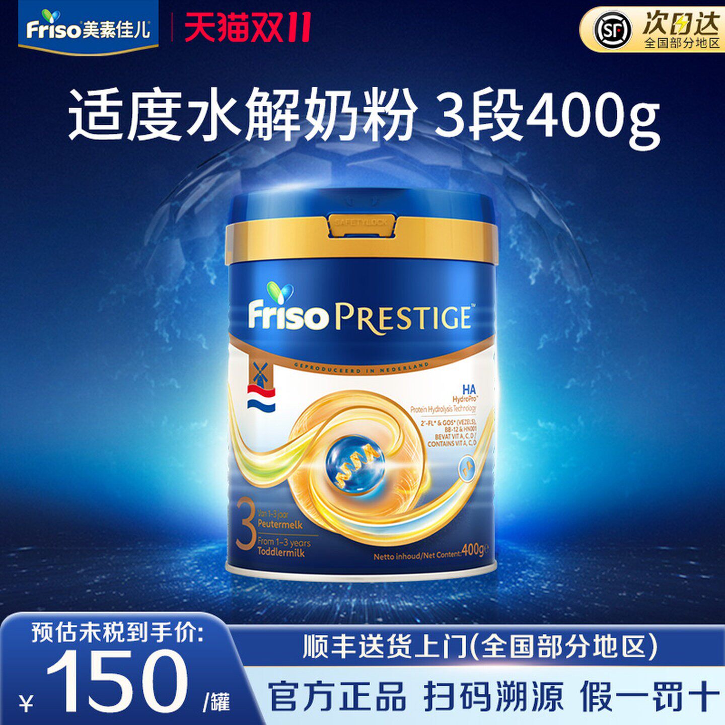 Friso荷兰版皇家美素佳儿适度水解半水解婴儿配方奶粉3段400g/罐