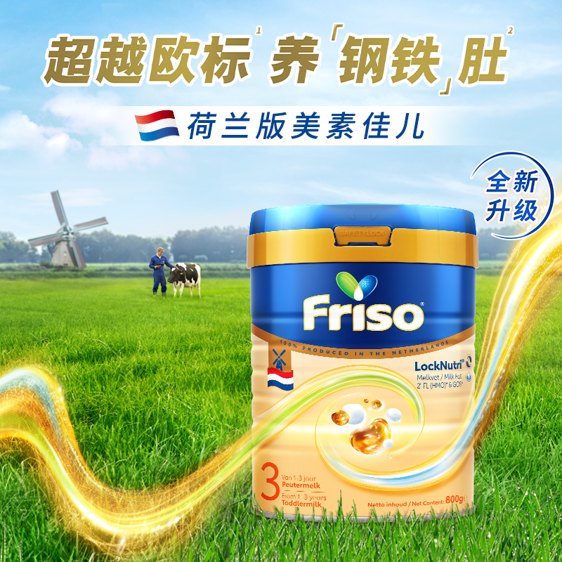 全新升级Friso/美素佳儿荷兰白金版进口婴儿配方奶粉3段800克*1罐