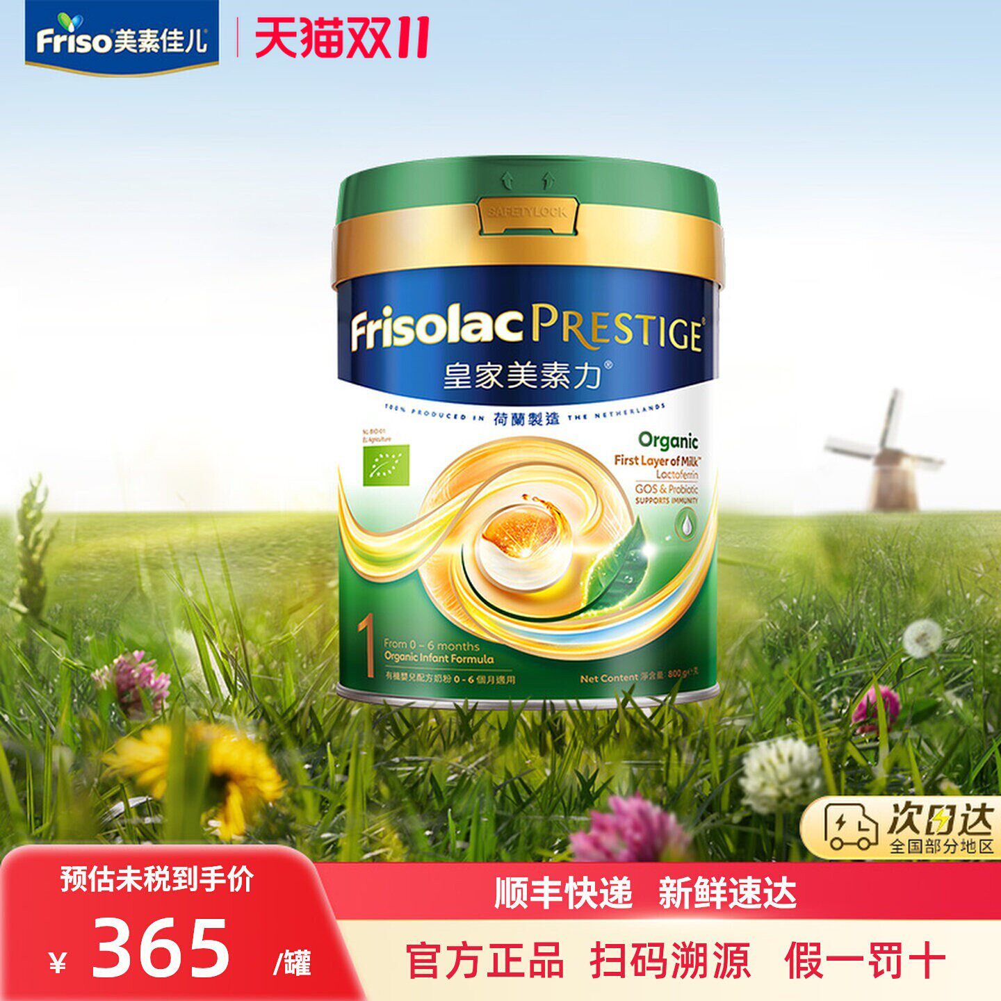 新版有机皇家美素力HMO婴幼儿配方奶粉1段800g*1罐港版原装进口