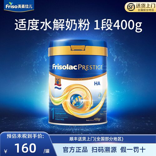 Friso荷兰版皇家美素力适度水解半水解婴儿低敏奶粉1段400g/罐