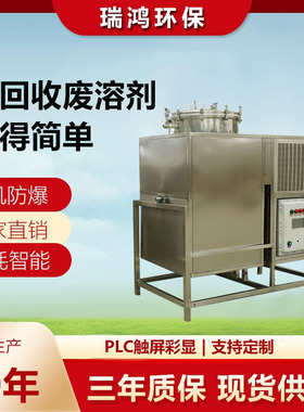 脂肪烃类溶剂回收机 环己烷环己酮回收装置80L防爆废弃溶剂回收机