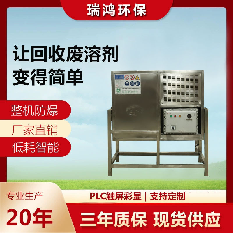 芳香烃类溶剂回收机甲苯/二甲苯蒸馏回收装置60L废弃溶剂回收机