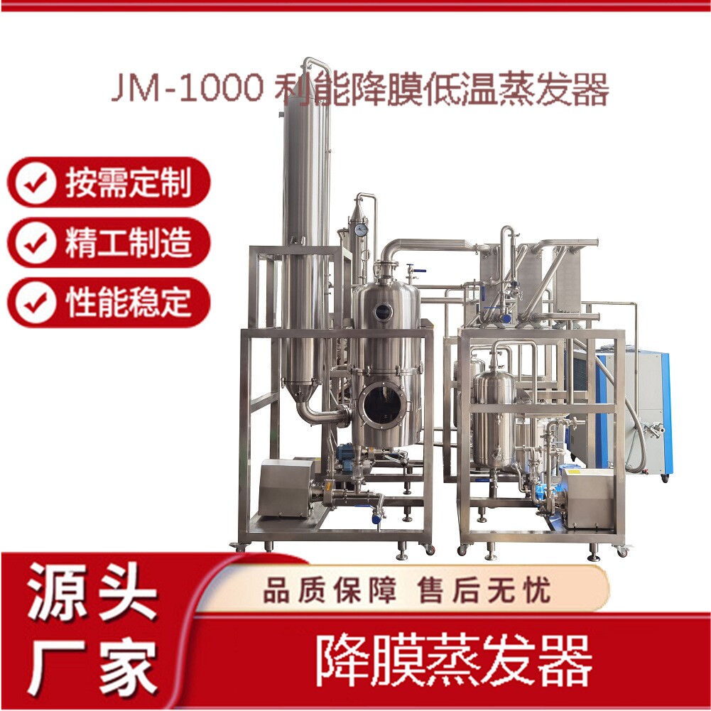 降膜蒸发器 多效蒸发器 回收塔 垃圾渗滤液浓缩除盐提纯污水处理