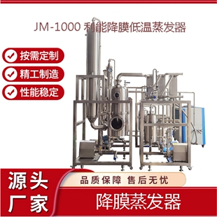 降膜蒸发器 多效蒸发器 回收塔 垃圾渗滤液浓缩除盐提纯污水处理