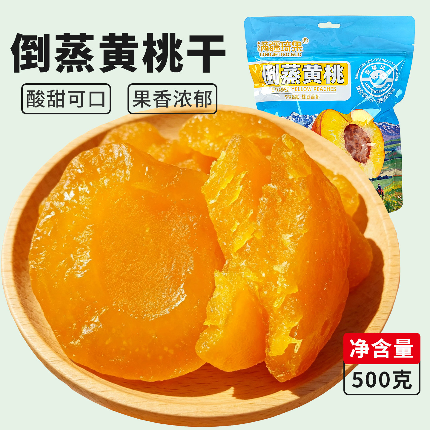 满疆琦果倒蒸黄桃独立包装新疆直发果干果脯黄桃干新疆特产包邮图片