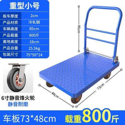 平板车搬运车家用小推车拉货折叠静音手推车工地拉车加厚钢板拖车