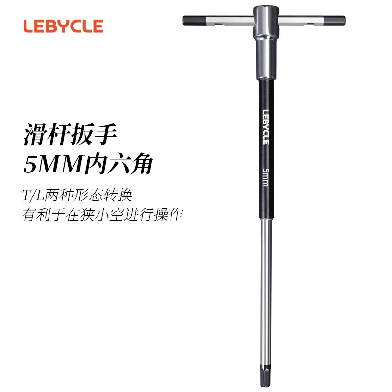 乐百客自行车滑竿内六角扳手2.5/3/4/5/6/8/10mSmT25专业维修工具