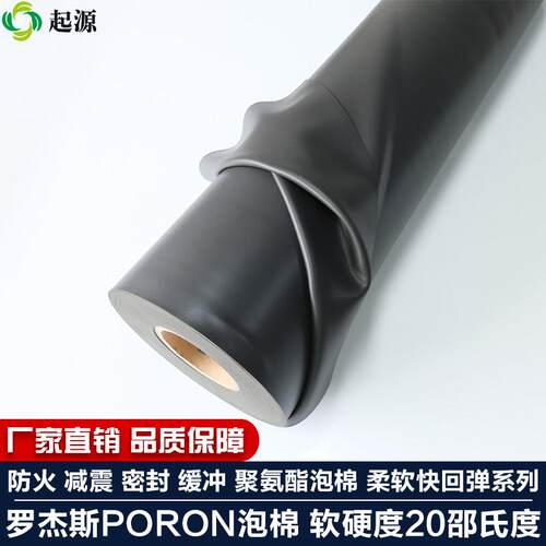 罗杰斯PORON聚氨酯PU泡棉0.8厚柔软快回弹系列4701-30-25031