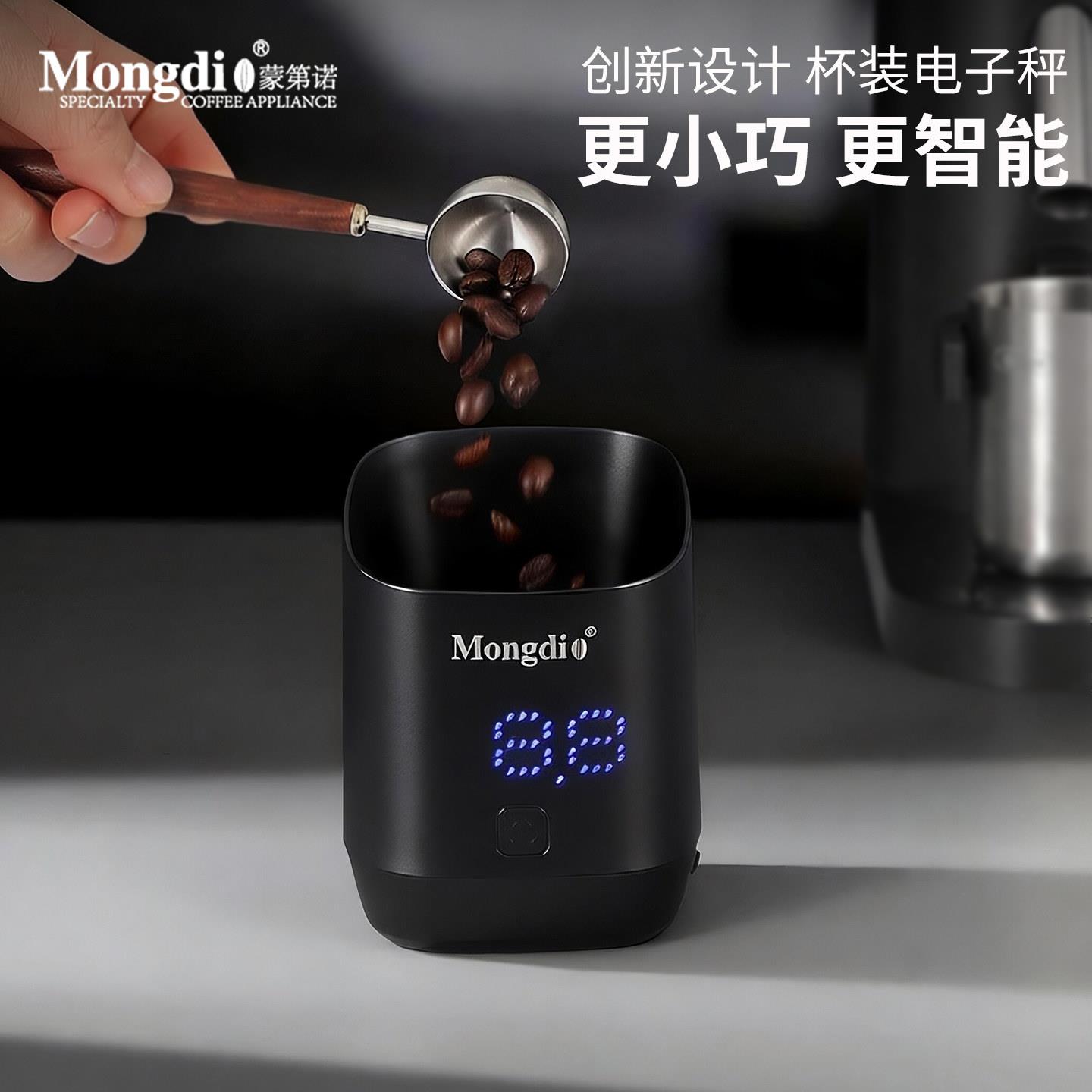 Mongdio咖啡电子秤杯装咖啡称意式手冲咖啡专用电子秤咖啡豆粉杯