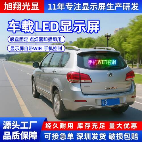 车载led走字显示屏橱窗汽车后窗玻璃滚动字幕广告LED看板灯手机改