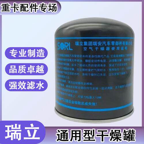 瑞立SORL正品干燥罐筒解放J6重汽东风江淮货车空气干燥筒配件用品