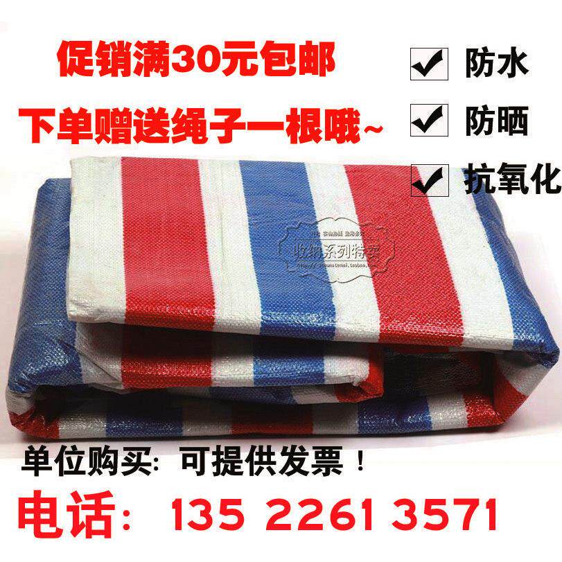 彩条布加厚防水布红白蓝塑料布三色布装修户外遮阳布雨蓬布防晒布