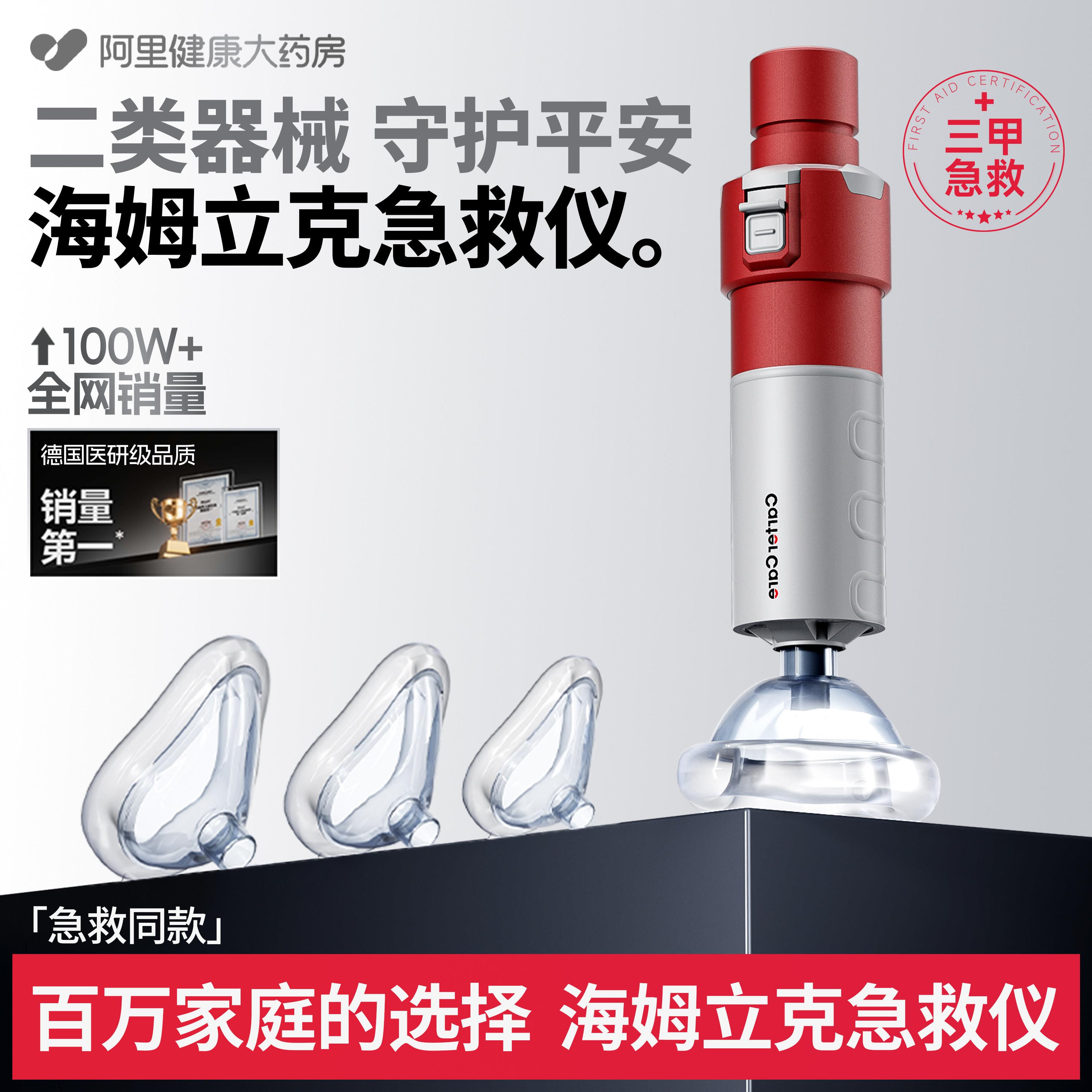 海姆立克防噎仪官方正品婴儿儿童老人咽喉部防窒息家用急救器面罩