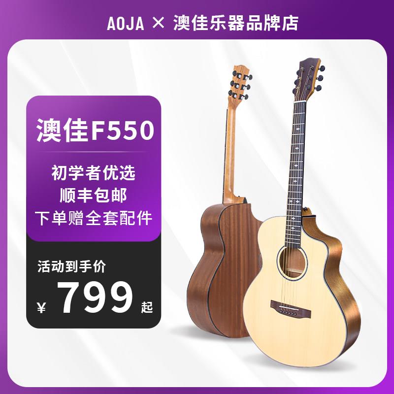 AOJA澳佳F550吉他民谣初学者吉他36/40/41英寸男女学生专用木吉他