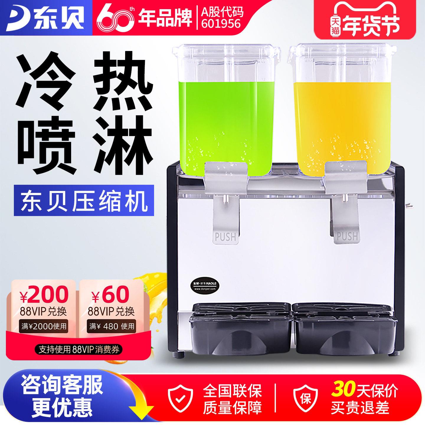 东贝饮料机商用自助冷热两用全自动双缸冷饮机热饮奶茶果汁非三缸