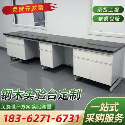 现货实验室工作台理化室实验台桌化验室操作台试验边台钢木中央台