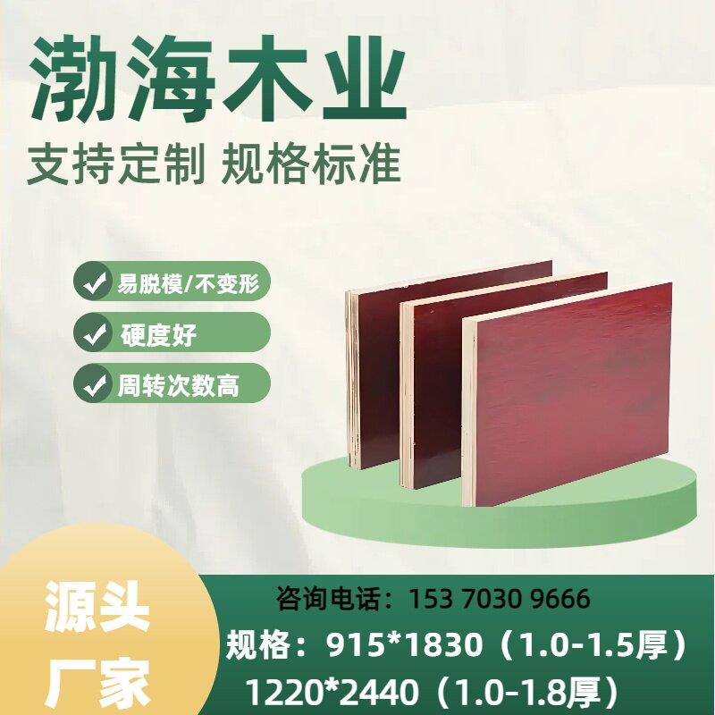 建筑模板木板工地用建筑模板木板工地用竹胶板模板木板工程木工板图片