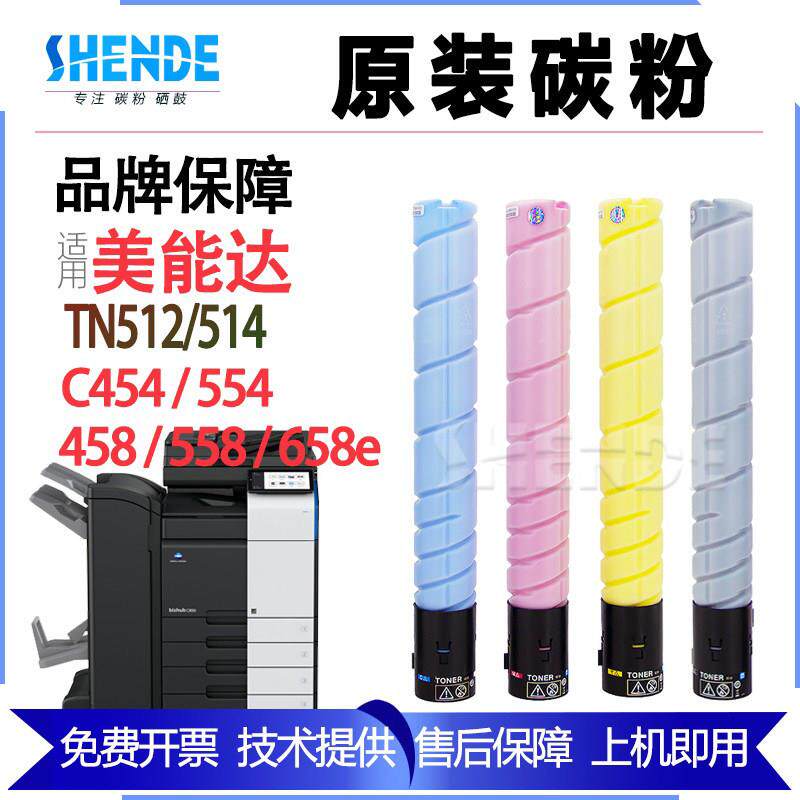 晟得适用柯美能达c454 554e 458 558 658彩粉TN512 514碳粉 墨粉