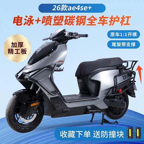 适用2026款极核AE4SE+电动车护杠ae4se+保险杆后尾架货架改装配件